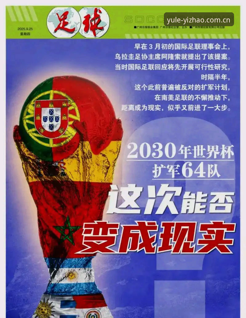 亿兆娱乐平台评测评测 揭秘世界杯扩军到66队的真相:中国男足能否搭上2030年这趟末班车?
