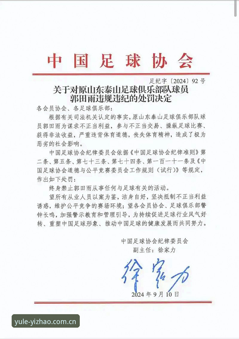 亿兆官网入口 足协第三批禁足名单深度解析教程——从亿兆体育官网看中国足球反腐风暴
